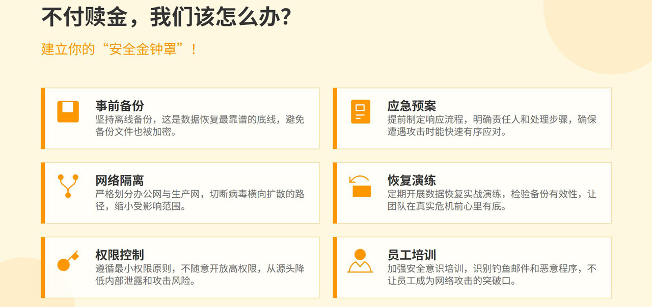 勒索病毒防护指南(轻松版)_09.jpg